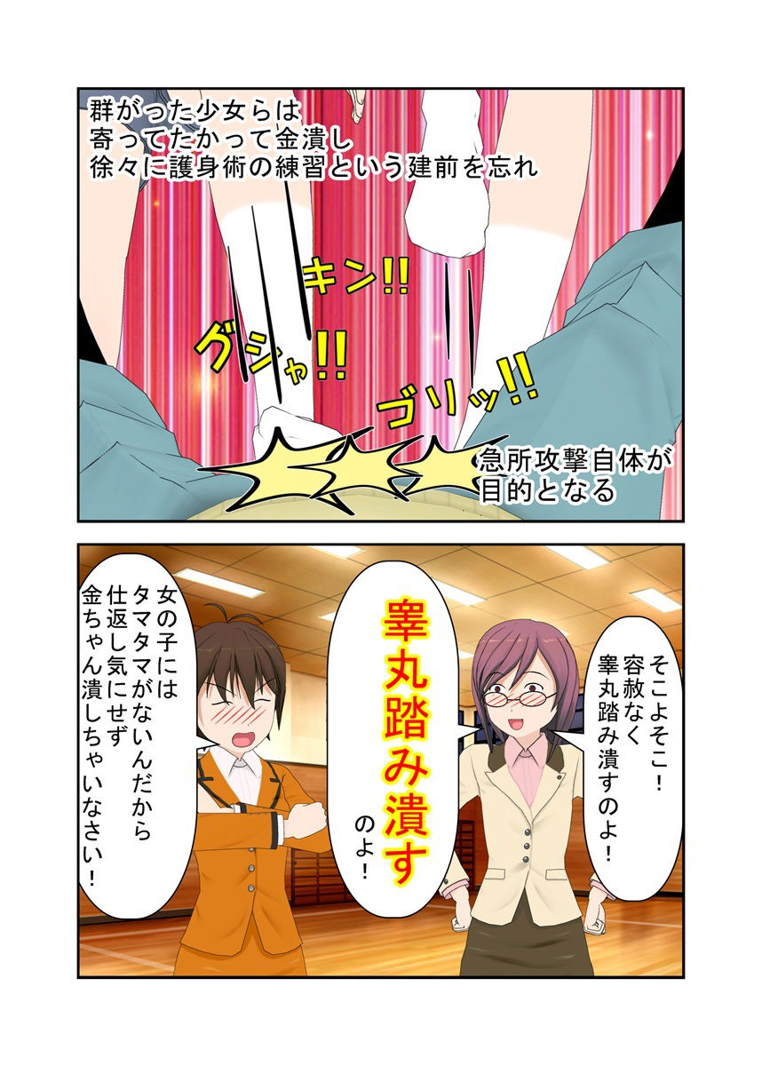 サンプル画像4:『覗き部の壊滅』秘密の集団覗き部の男たちが女子に捕らえられ、金的拷問で仲間の情報を吐かされて壊滅させられる話【キ〇タマ責め】【金的嘲笑】(うさロボ屋) [d_218466]