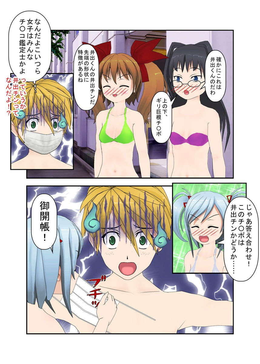 サンプル画像6:『覗き部の壊滅』秘密の集団覗き部の男たちが女子に捕らえられ、金的拷問で仲間の情報を吐かされて壊滅させられる話【キ〇タマ責め】【金的嘲笑】(うさロボ屋) [d_218466]