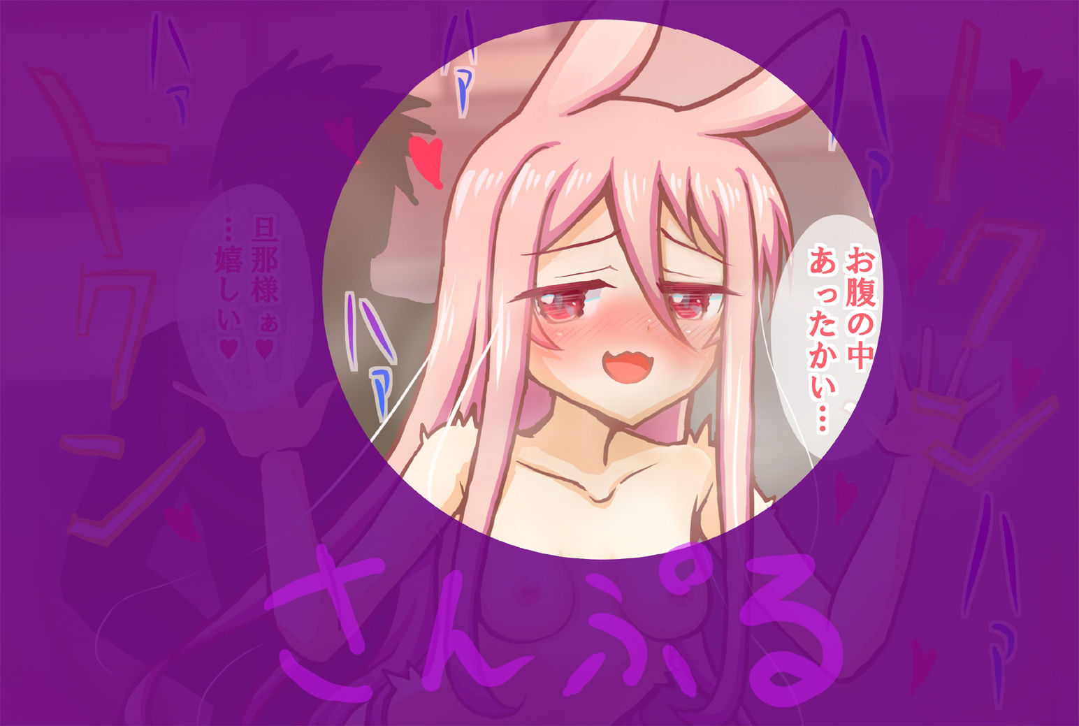 サンプル画像4:逆凸うさぎの嫁入り(宇宙神社) [d_218467]