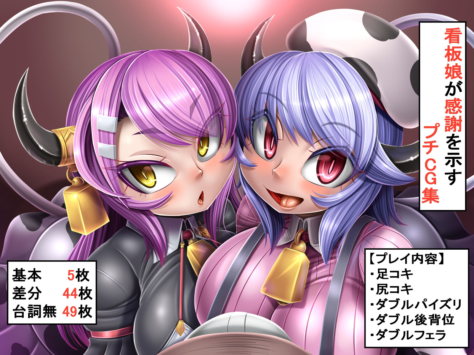 サンプル画像1:もくぎゅうたん過去CG集総集編＋オマケCG集(もくぎゅうたん。) [d_218493]