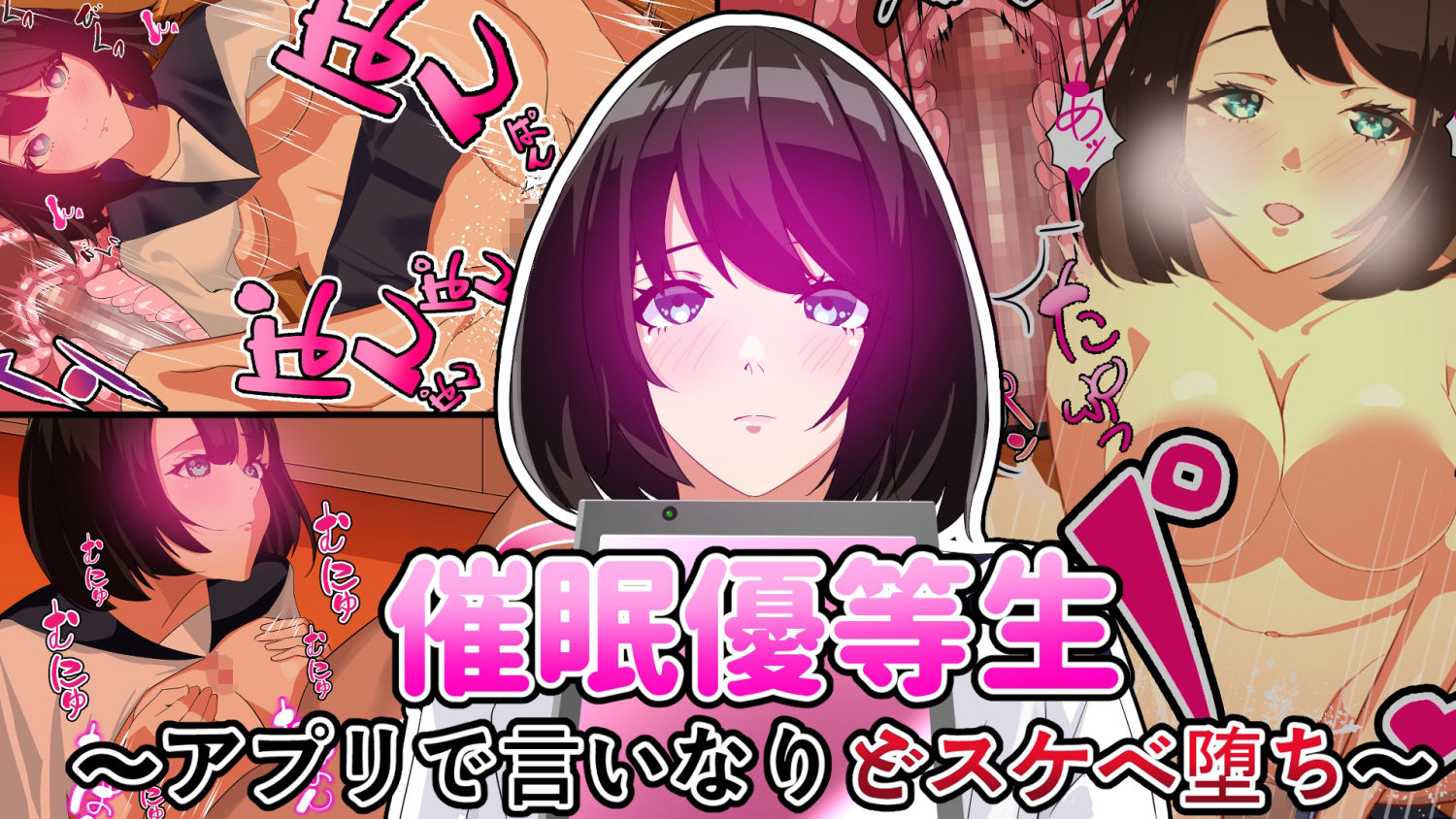 サンプル画像1:催●優等生〜アプリでいいなりどスケベ堕ち〜(プロジェクトEDEN) [d_218528]