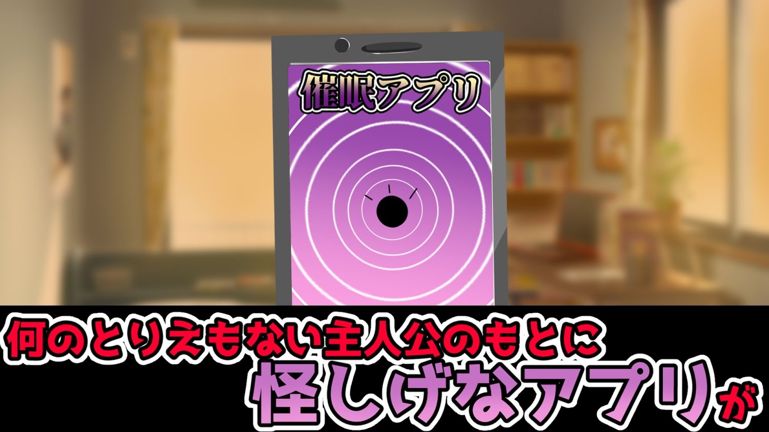 サンプル画像3:催●優等生〜アプリでいいなりどスケベ堕ち〜(プロジェクトEDEN) [d_218528]