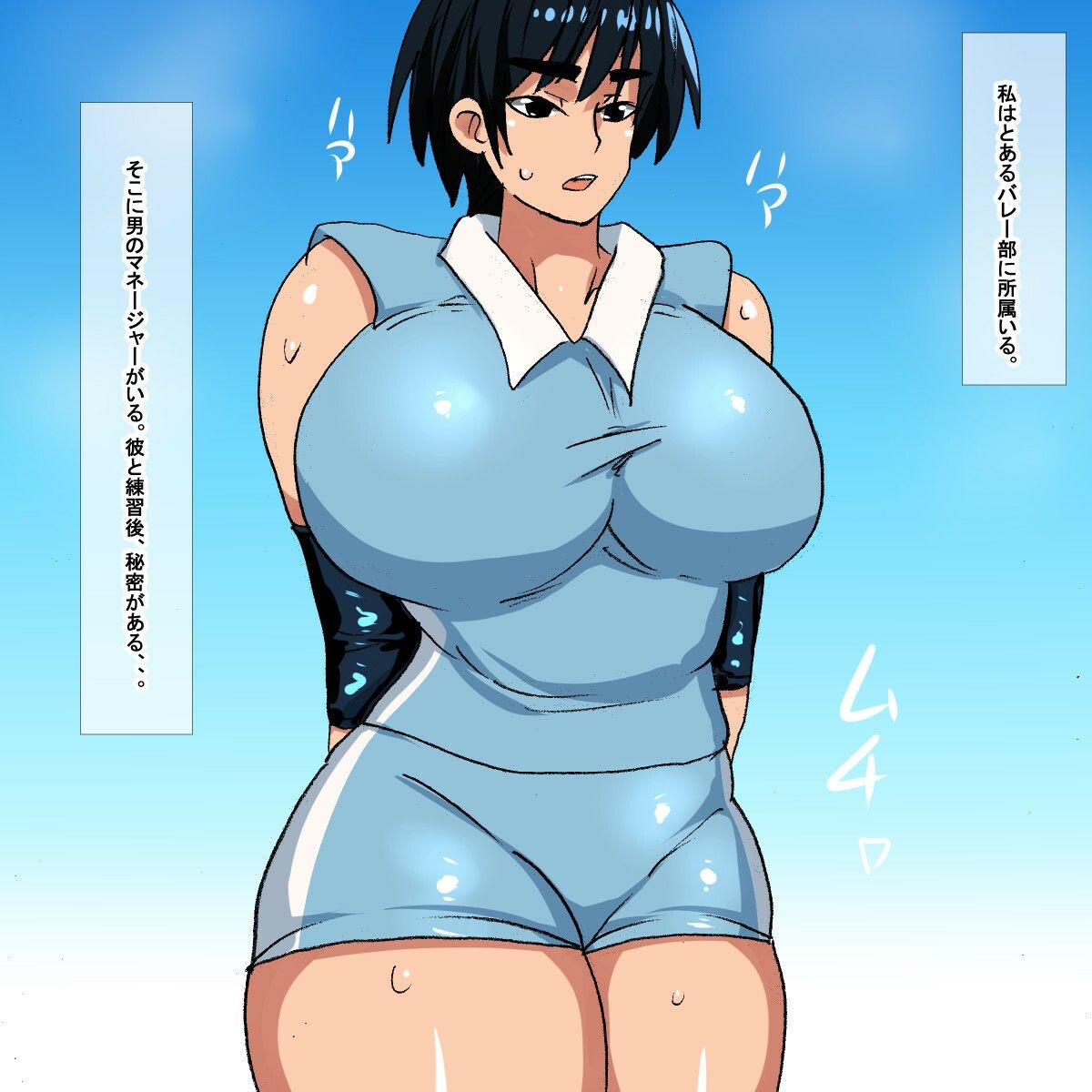 サンプル画像1:pw ボーイッシュバレー部員後編(s（ムチムチメイン）) [d_218586]