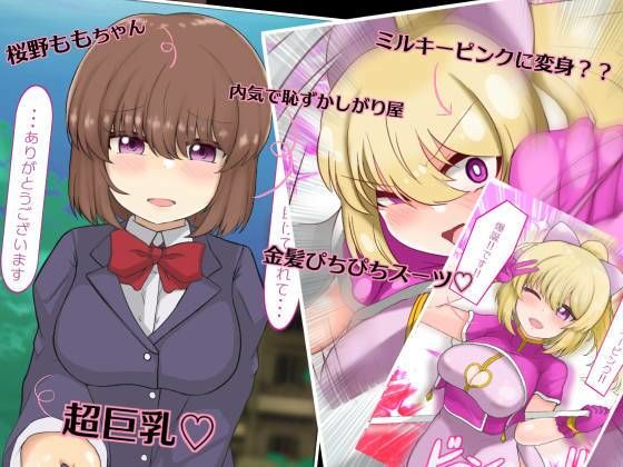 サンプル画像1:怪物に寄生された魔法少女の末路 聖皇妃ミルキーピンク 桜野ももの場合(more green) [d_218633]