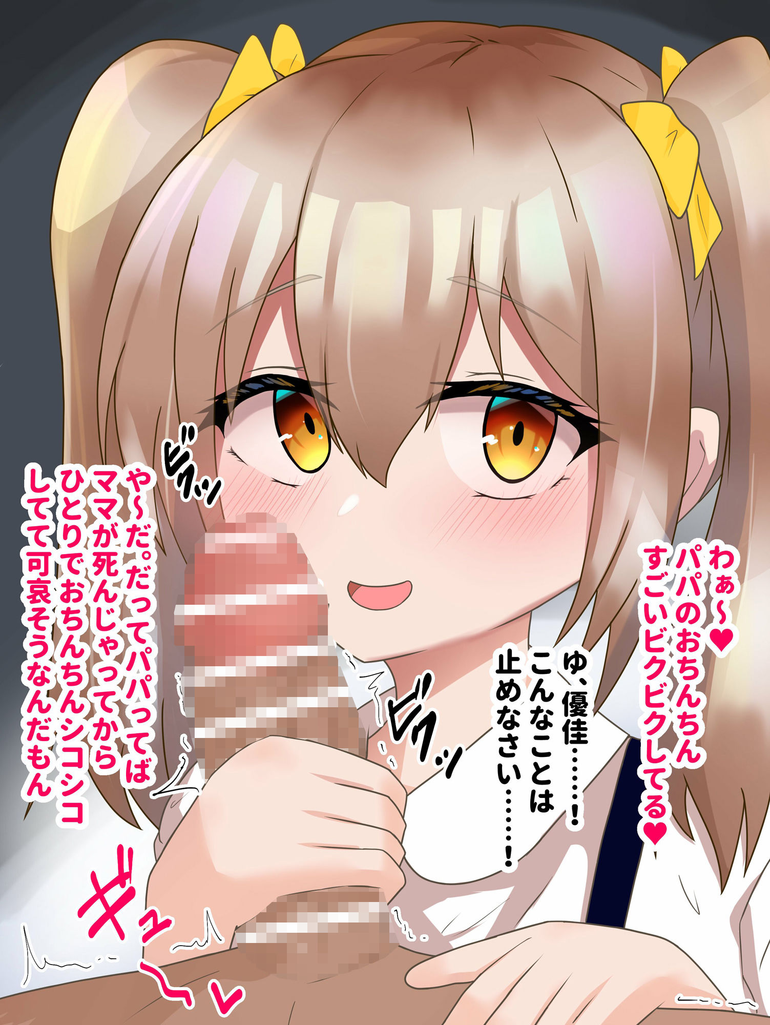 サンプル画像1:愛さえあれば実の娘でもパパとエッチして良いよね？(阿武隈堂) [d_218651]