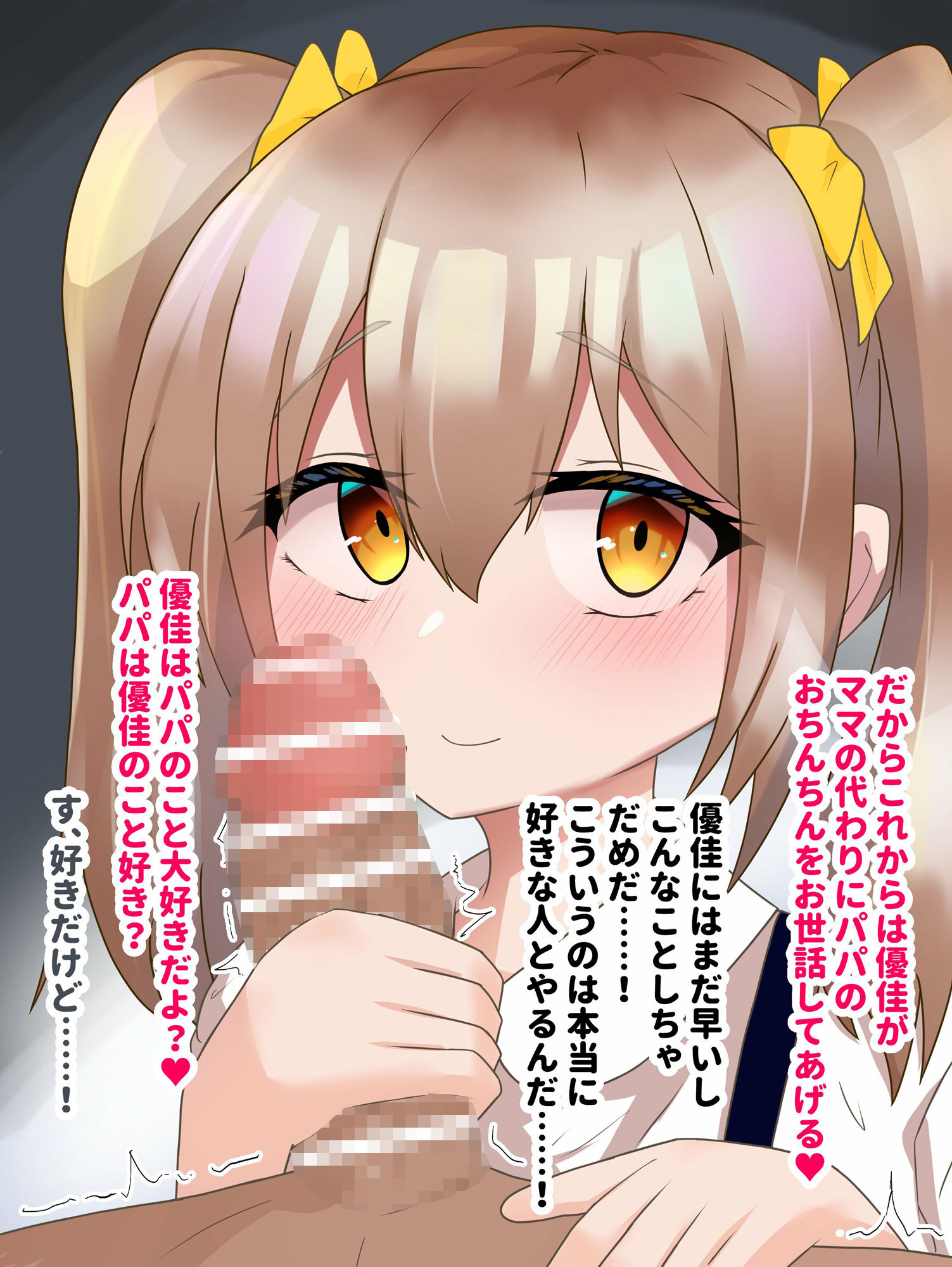 サンプル画像2:愛さえあれば実の娘でもパパとエッチして良いよね？(阿武隈堂) [d_218651]