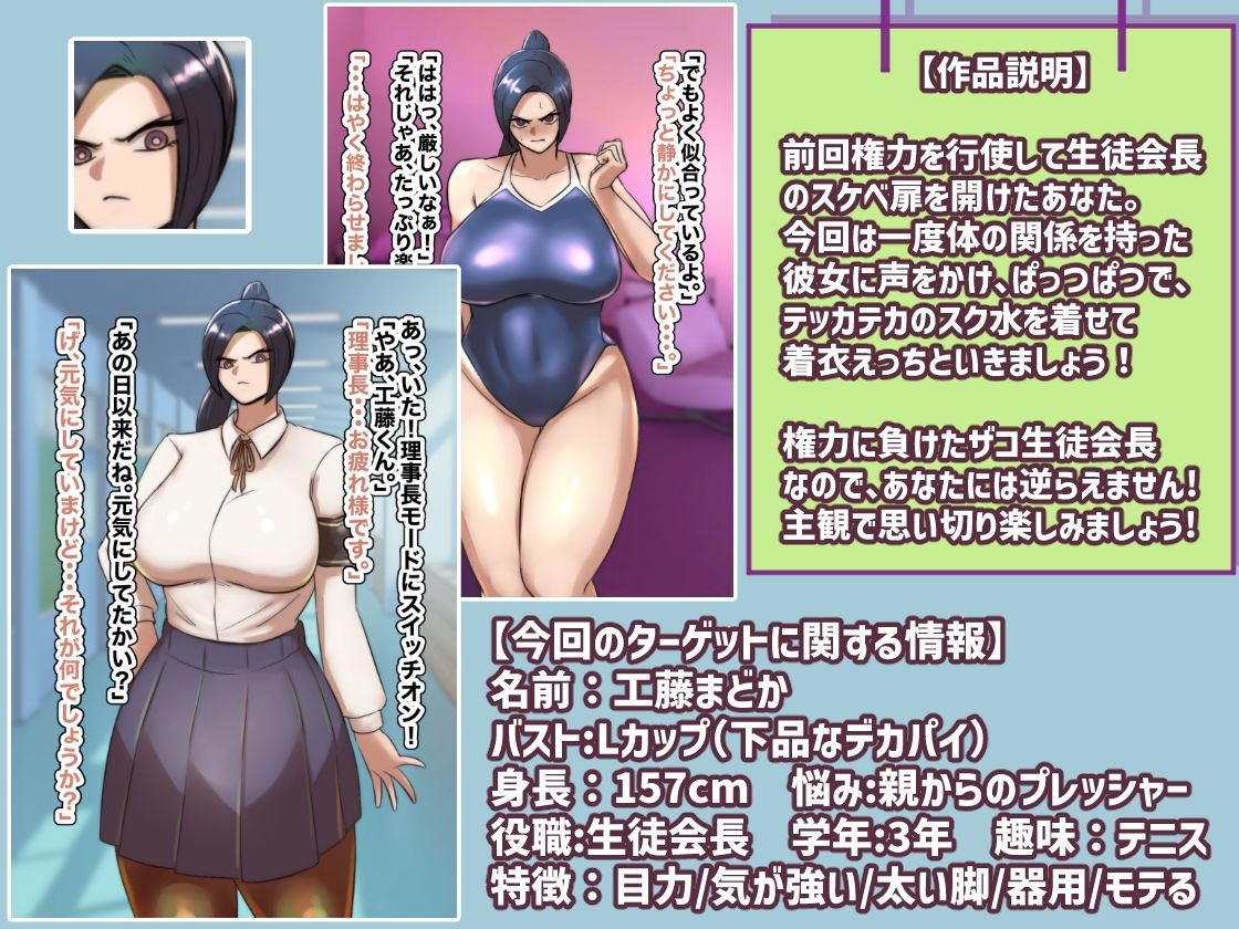 サンプル画像1:主観で楽しむ！気の強い生徒会長にスク水着させて睨まれ交尾！(ちょっとB専) [d_218805]