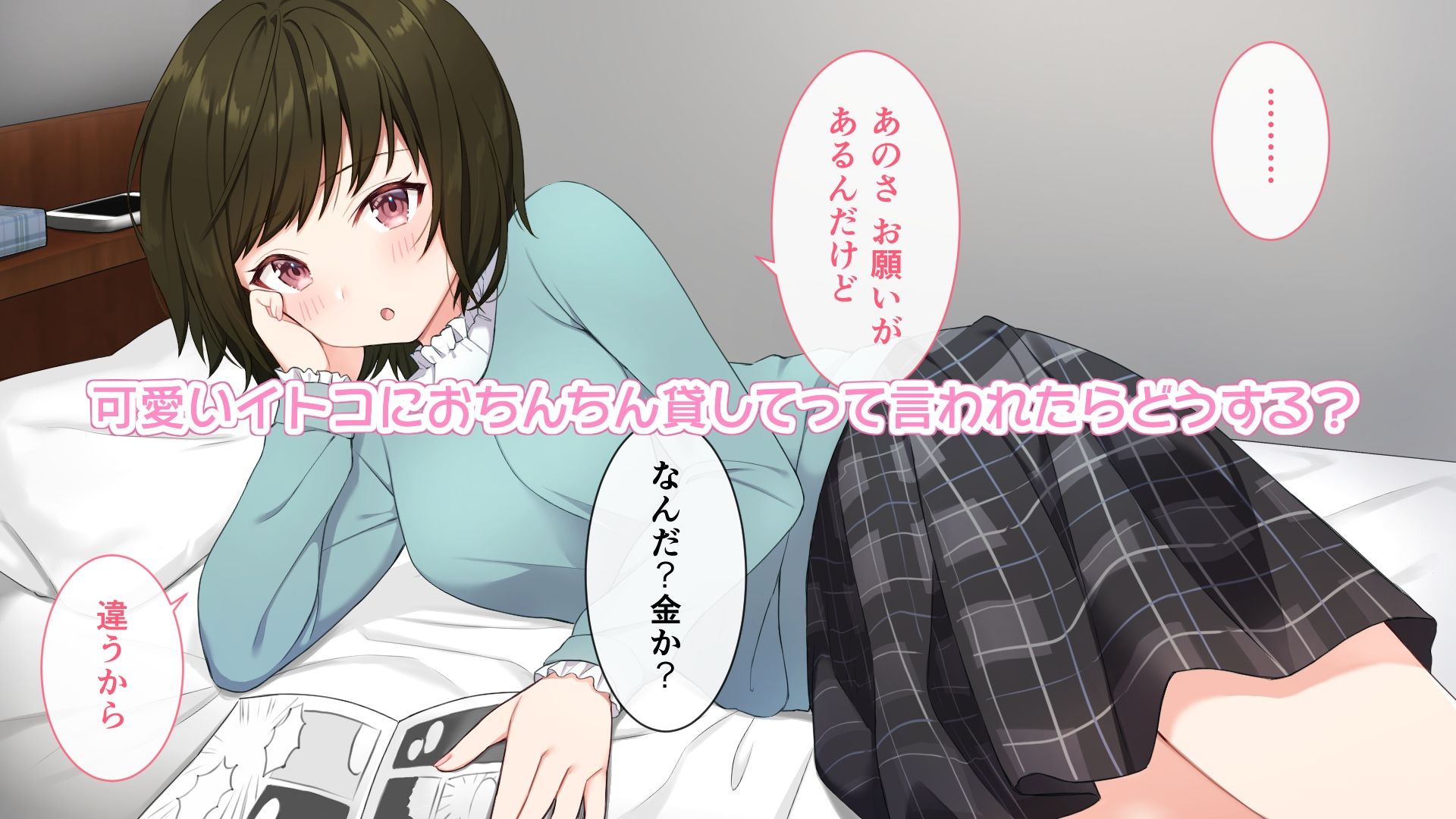 サンプル画像1:イトコとエッチ(にゃむにゃむ) [d_218826]