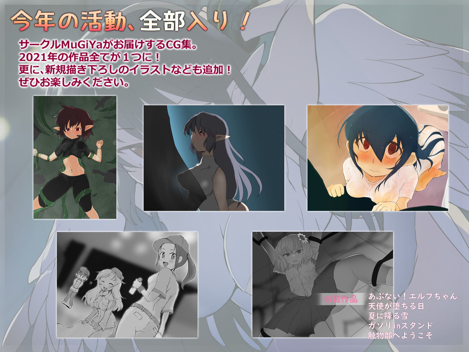 サンプル画像1:2021総集編(MuGiYa（むとぎぃ）) [d_218838]