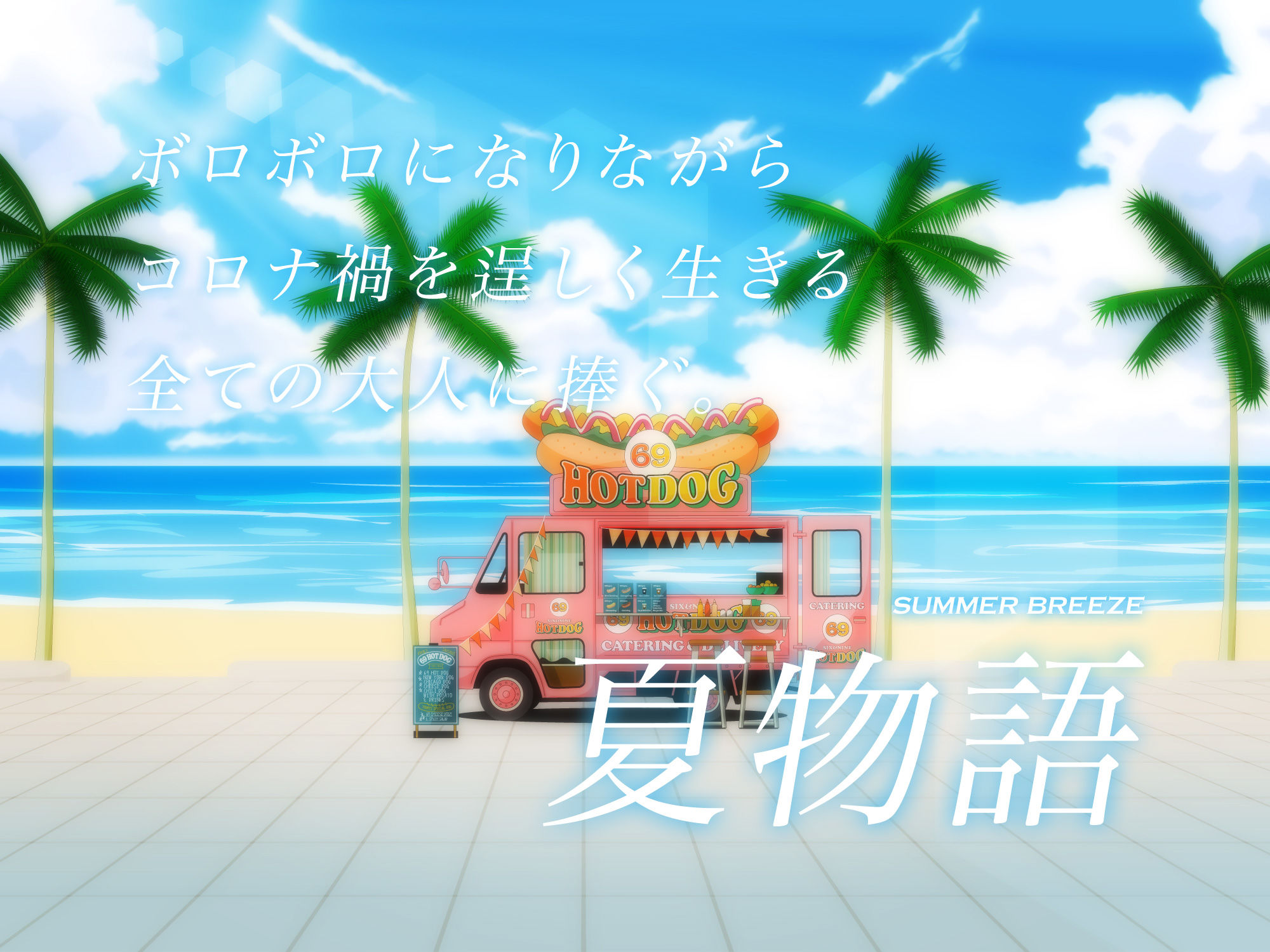 サンプル画像2:キッチンカー(新川みこ) [d_218859]