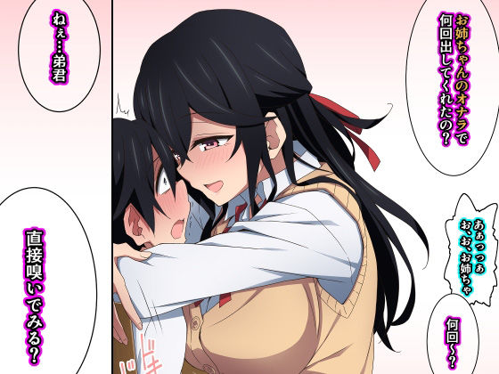 サンプル画像6:お姉ちゃんはいつもボクにオナラを嗅がせてくれる(香りの力) [d_218869]