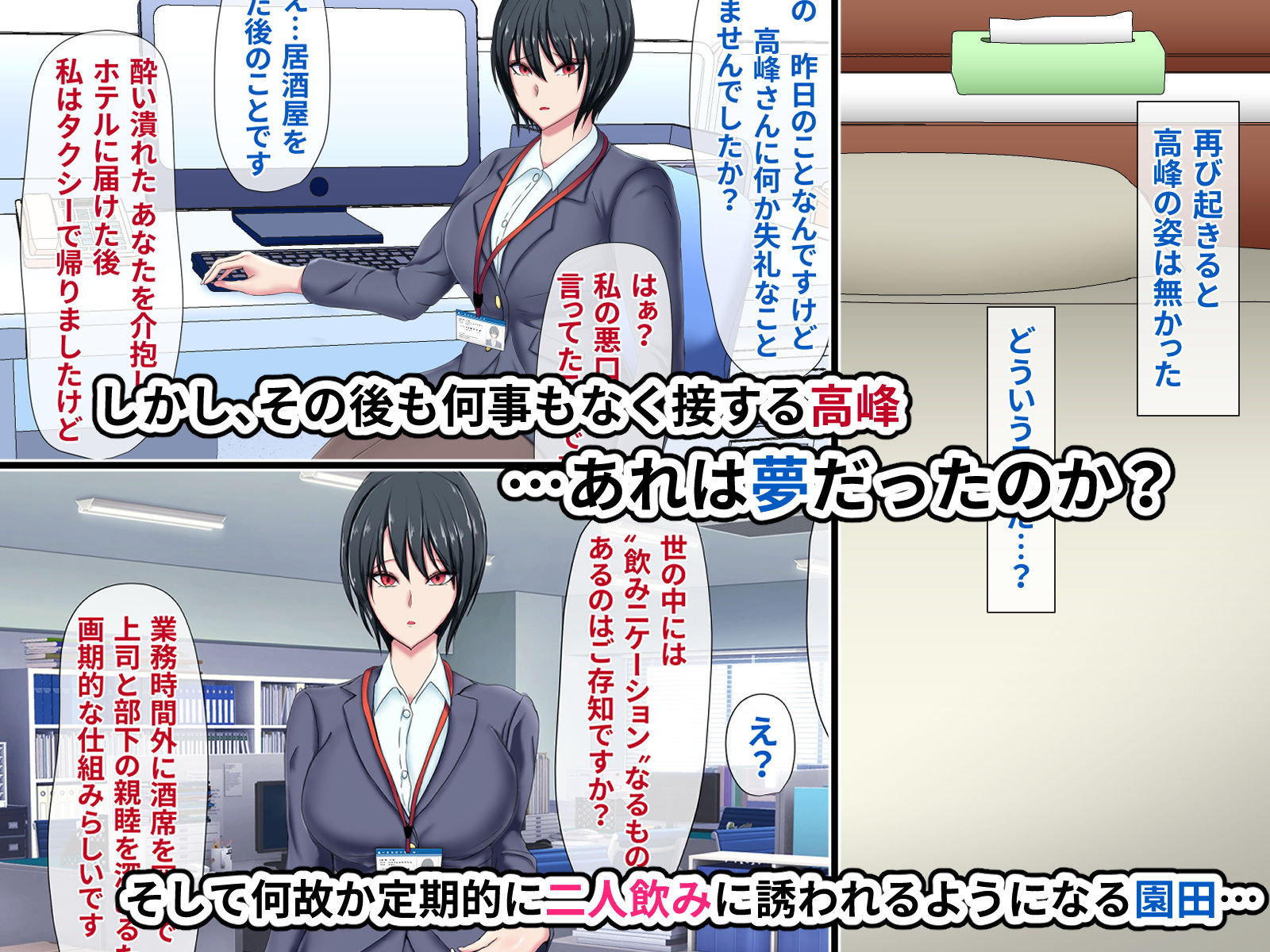 サンプル画像6:冷徹女上司（行き遅れ）に復讐レ●プしてたら いつの間にかロックオンされて付き合うことになった話(ひなえろん) [d_218912]