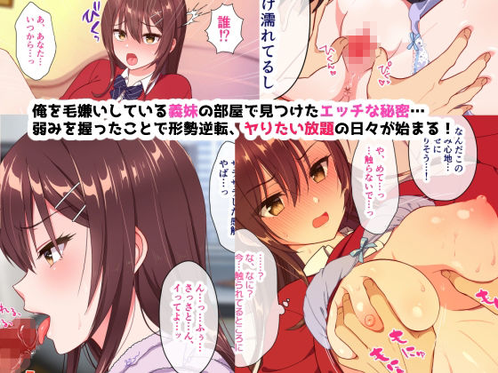 サンプル画像1:俺を嫌いな義妹の弱みを握ってヤり放題していたらいつのまにかラブラブになっていた(U) [d_218962]