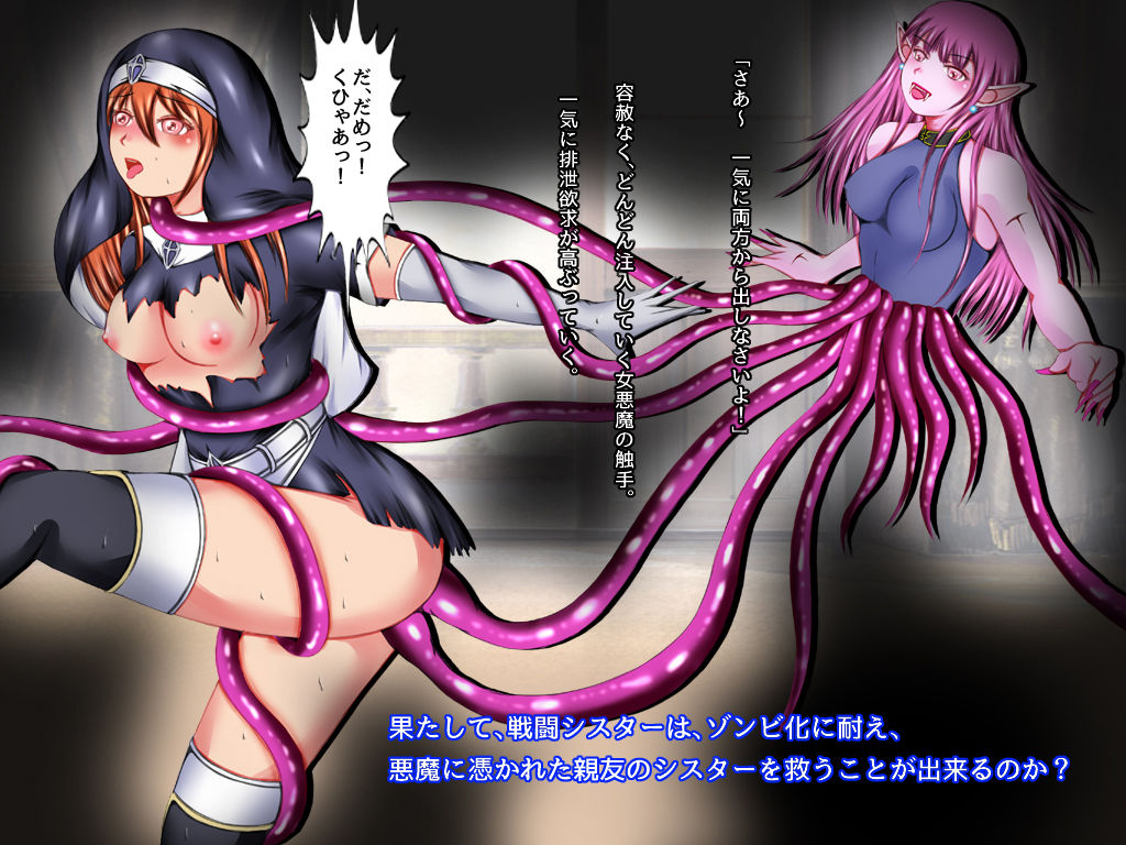 サンプル画像5:女悪魔に憑かれたシスターVS戦闘シスター(そるでいあ) [d_218978]