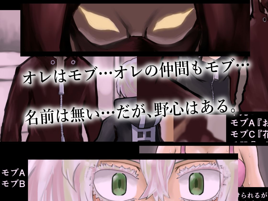 サンプル画像1:モブ・タイムリープ(ココアポロン) [d_219056]