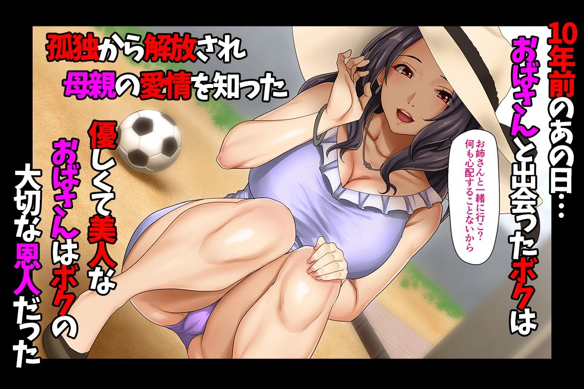 サンプル画像1:疼く豊満おばさんはもう限界！〜10年間育ててくれた義母への恩返し〜(こっき心) [d_219097]