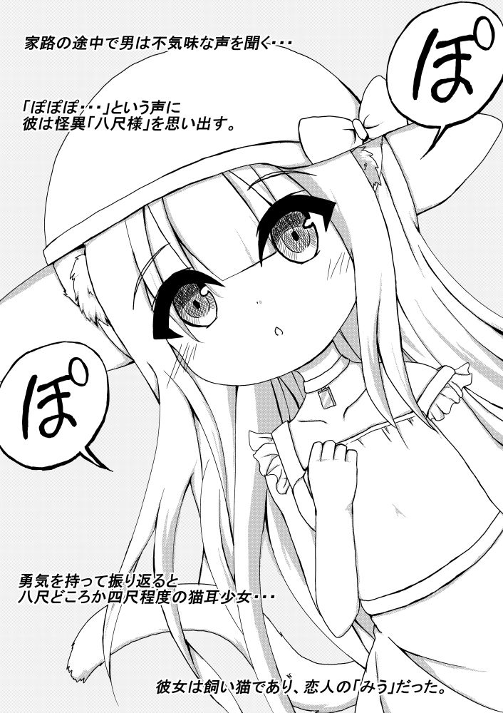サンプル画像1:八尺様になりきった猫耳少女にお仕置きする話［短編Vol.3］(しろいきょとー) [d_219225]