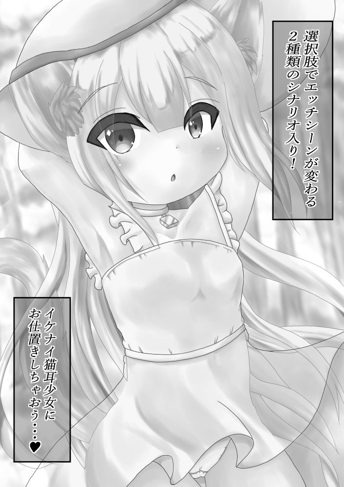 サンプル画像3:八尺様になりきった猫耳少女にお仕置きする話［短編Vol.3］(しろいきょとー) [d_219225]