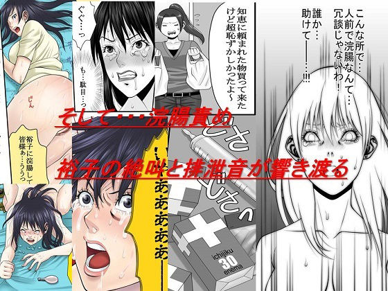 サンプル画像3:夜光蝶の悪夢〜人気キャバ嬢の悲劇〜(浣腸羞恥劇場) [d_219226]