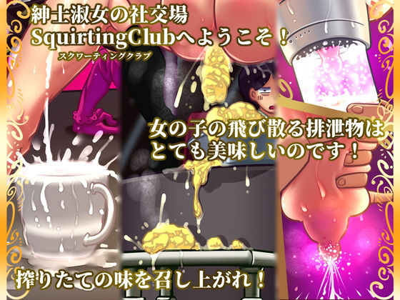 サンプル画像4:SquirtingCiubへようこそ！(kawauso no hokanko CG) [d_219230]