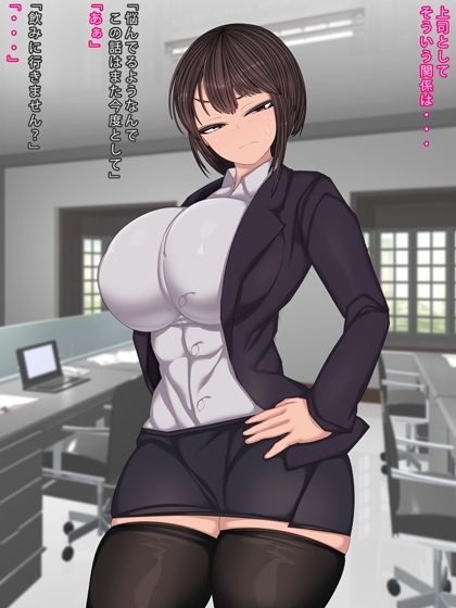 サンプル画像4:会社では厳しいけど身体の相性は最高な恐い上司(まどろみ行灯) [d_219296]