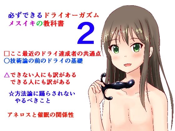 サンプル画像4:ドライオーガズム、メスイキの教科書 総集編(ちとげドリル) [d_219528]
