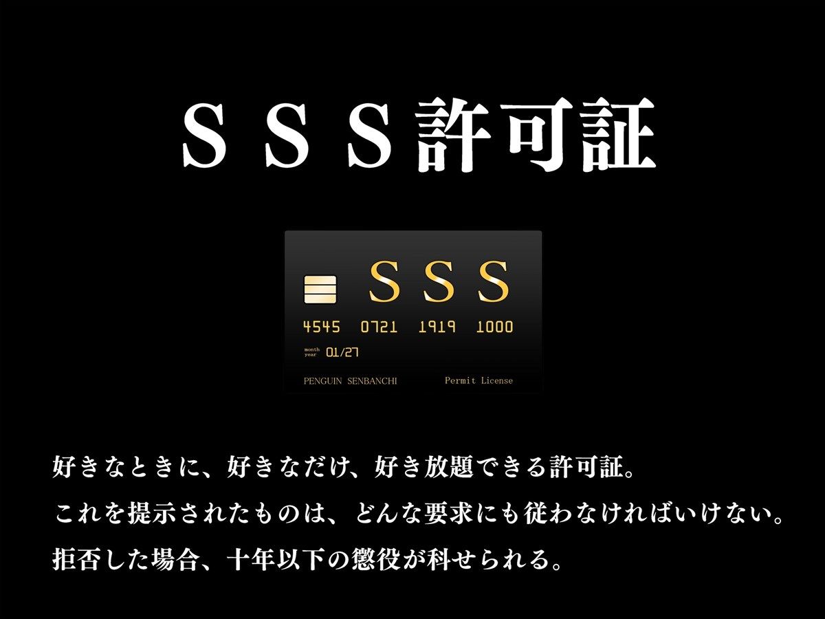 サンプル画像1:SSS許可証〜好きなときに、好きなだけ、好き放題されるボクの学園生活〜(ペンギン千番地) [d_219533]