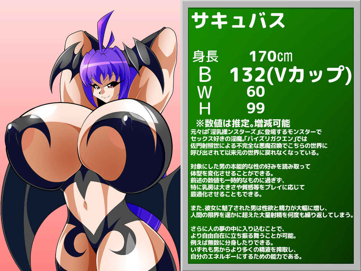 爆乳淫魔サキュバスVS聖乳天使ズリエルのサンプル画像 6