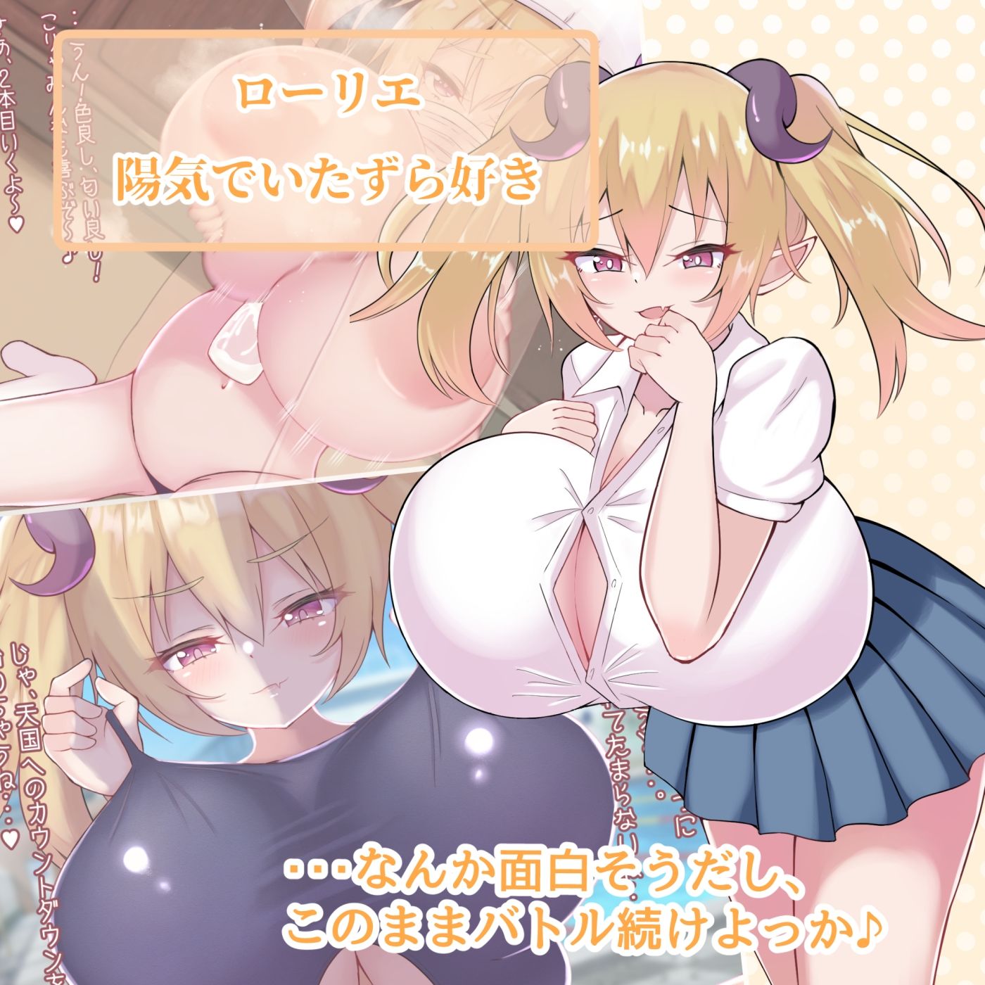 サンプル画像5:乳魔学園〜卒業を賭けたパイズリバトル性活〜(ハインズリッヒ) [d_219638]