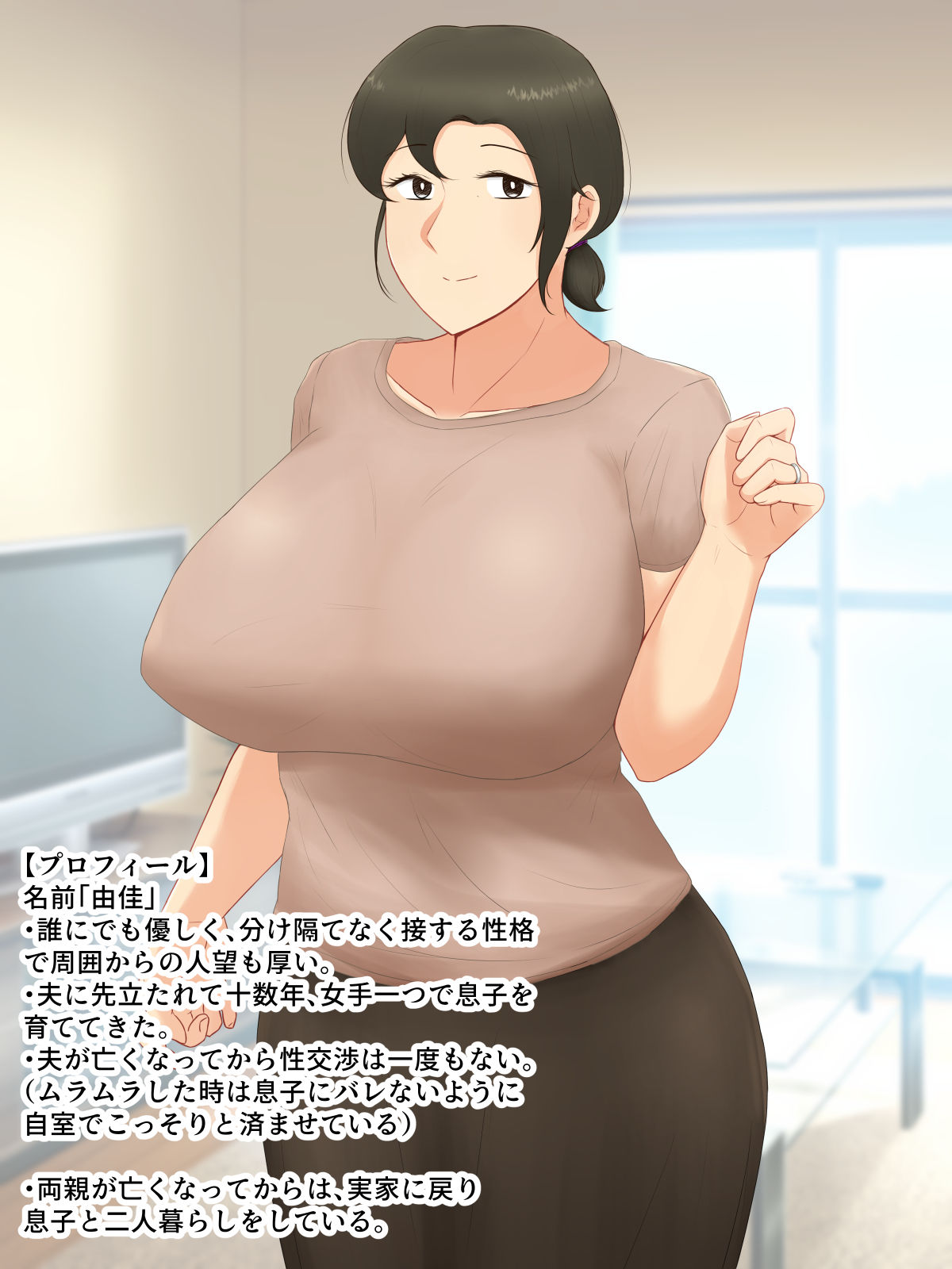 サンプル画像1:いつも優しい爆乳母さんに本気で恋した僕が母子ラブハメセックスを達成するまで(濡れ枝垂れ) [d_219641]