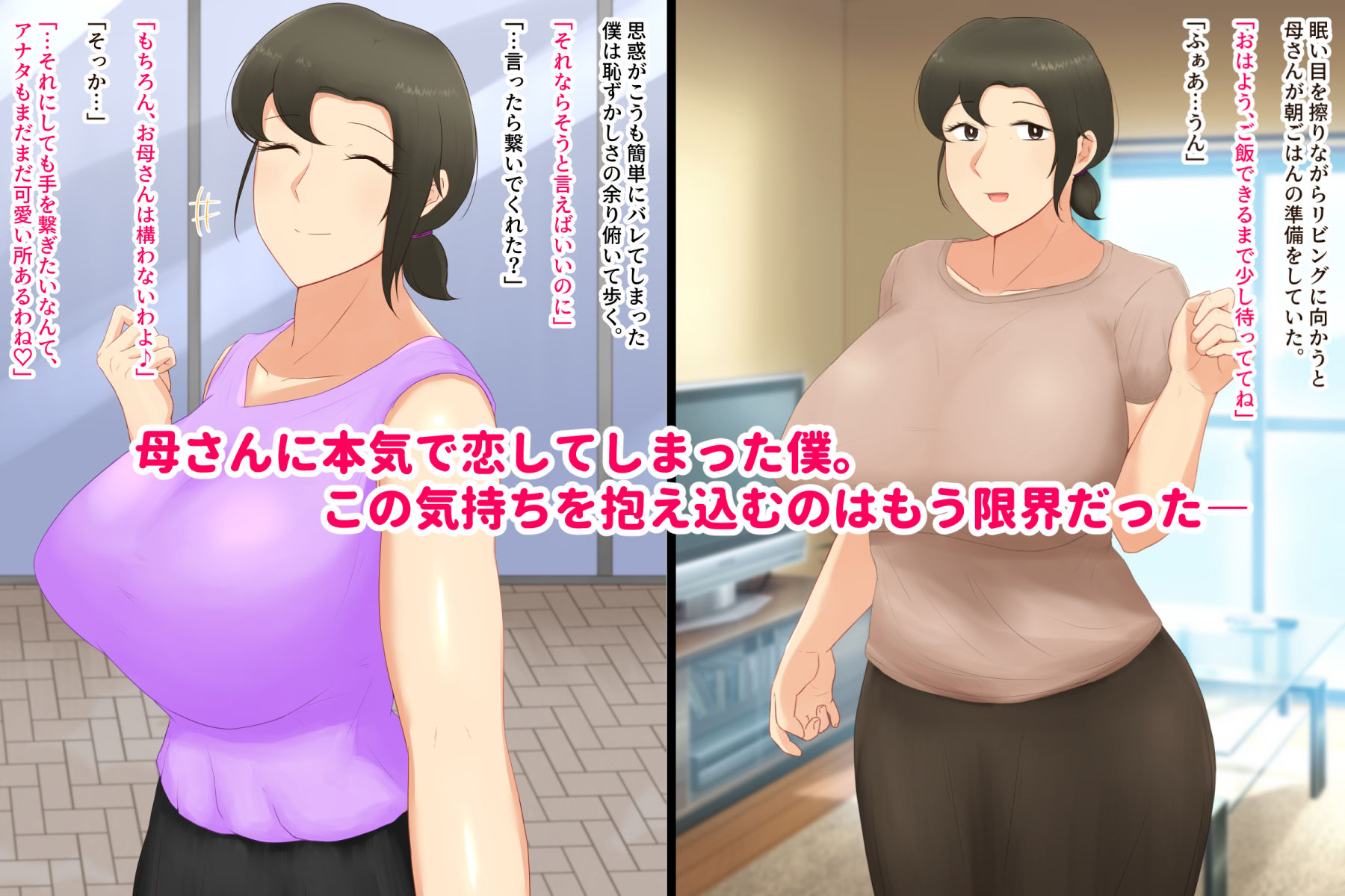 サンプル画像2:いつも優しい爆乳母さんに本気で恋した僕が母子ラブハメセックスを達成するまで(濡れ枝垂れ) [d_219641]