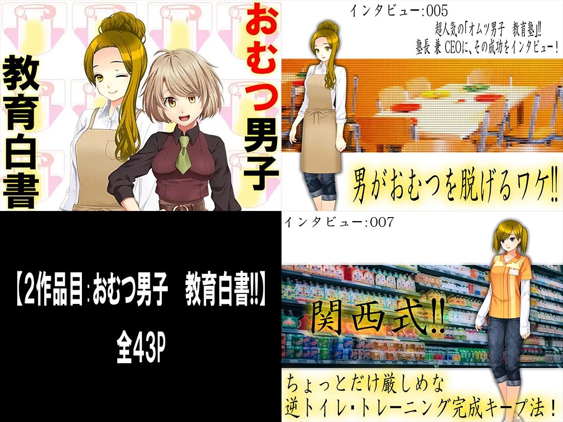 サンプル画像2:Mシチュ おもらし8セット＋2！(M小説同盟) [d_219703]