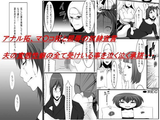 サンプル画像2:＜漫画と朗読セット＞新妻制裁 復讐代行人による羞恥執行(浣腸羞恥劇場) [d_219706]
