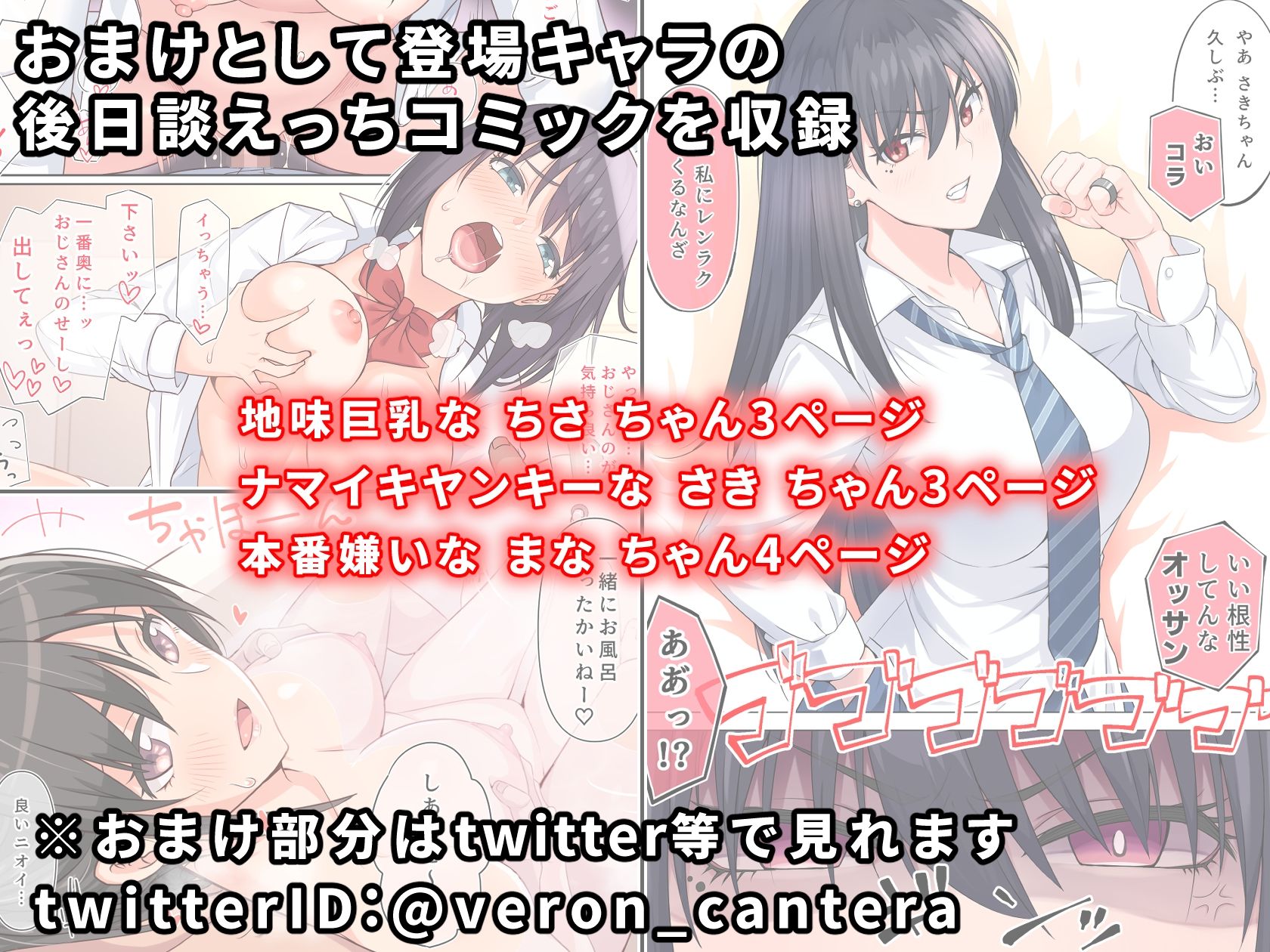 サンプル画像6:かんてら全集「おじさんの濃厚えっちにとろとろになっちゃう制服○○たち」(かんてら) [d_219736]
