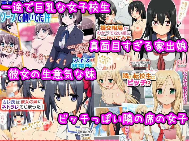 サンプル画像1:アイス発電所オリジナルCG集全部(アイス発電所) [d_219804]