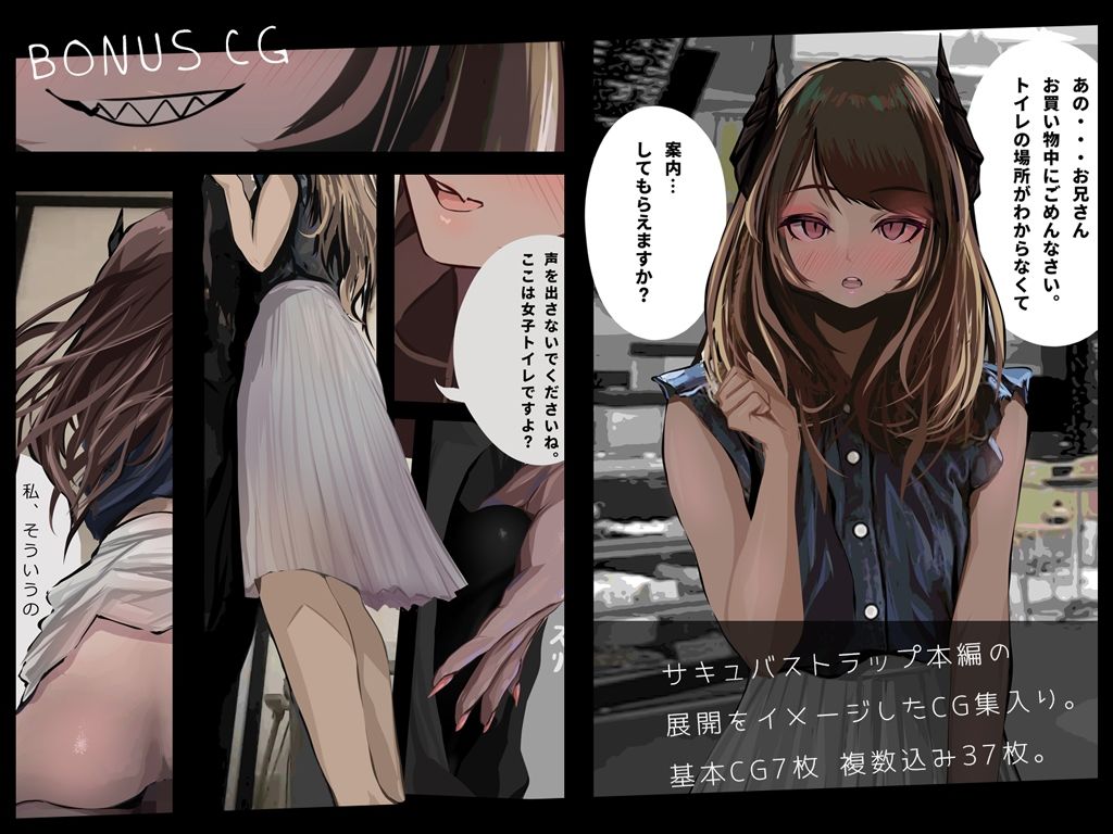 【CG集+音声】サキュバストラップ〜おにいさん、トイレの場所がわからなくて、案内してもらえますか?〜【CV.涼花みなせ】の画像4