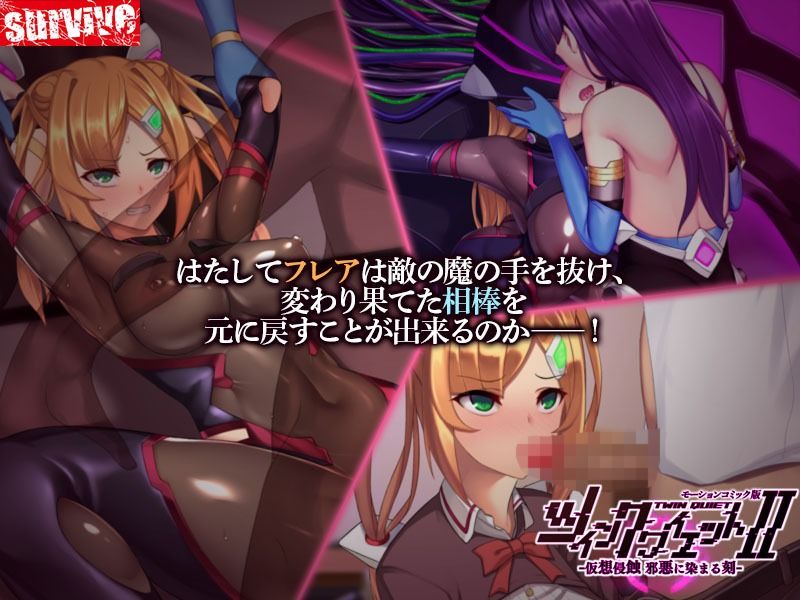 サンプル画像3:ツインクワイエットII -仮想侵蝕 邪悪に染まる刻- モーションコミック版(survive) [d_219900]