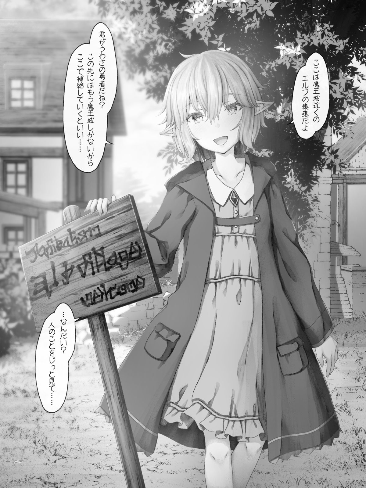 サンプル画像1:魔王とエルフと勇者と(Sasaria) [d_219931]