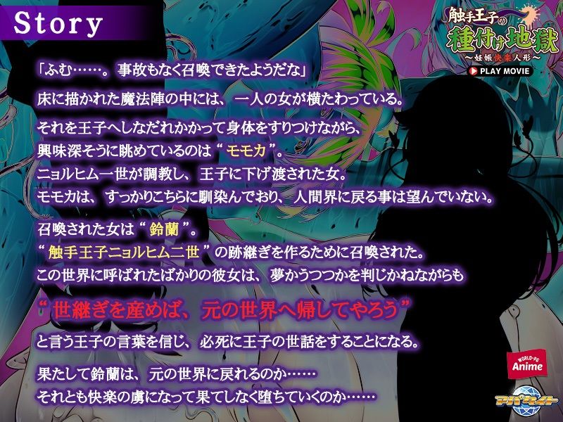 サンプル画像1:触手王子の種付け地獄〜妊娠快楽人形〜 PLAY MOVIE(WorldPG Anime) [d_219979]