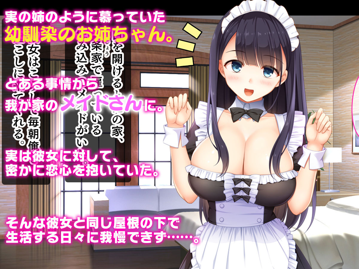 サンプル画像1:幼馴染のお姉ちゃんが我が家のメイドになったらご奉仕してくれた(スタジオ山ロマン) [d_219999]