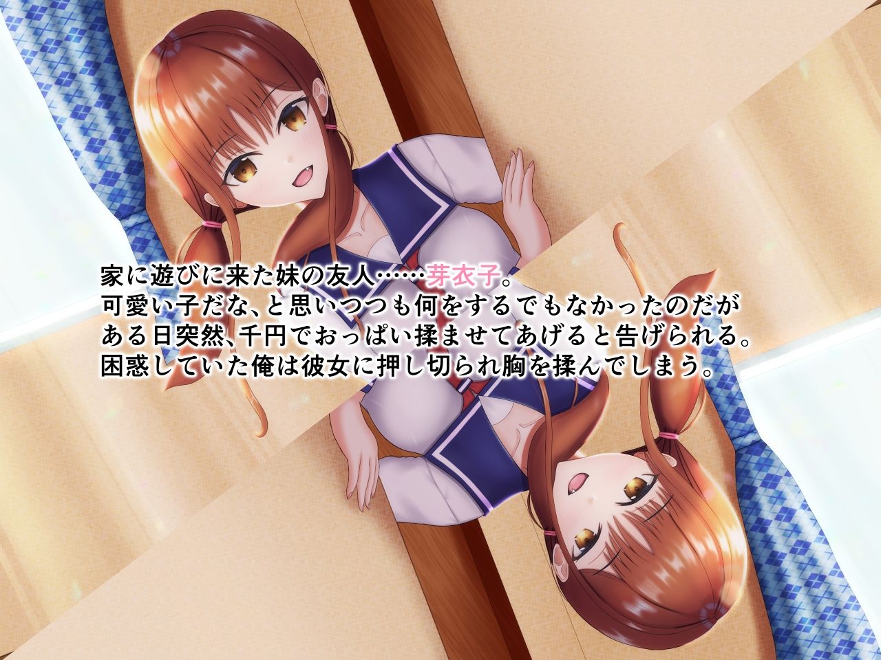 サンプル画像1:妹の友人が千円出したらおっぱい揉ませてくれるメス○キでした。(くりーむオーク) [d_220038]