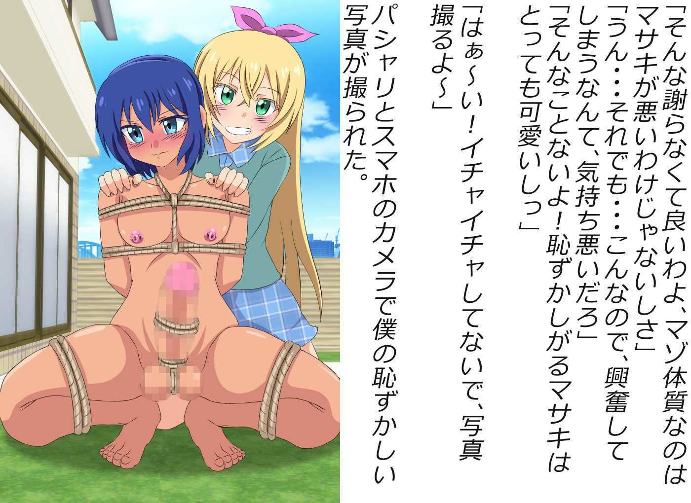 サンプル画像6:美少年になって彼女に羞恥調教を受ける！(あみゅれっと) [d_220059]