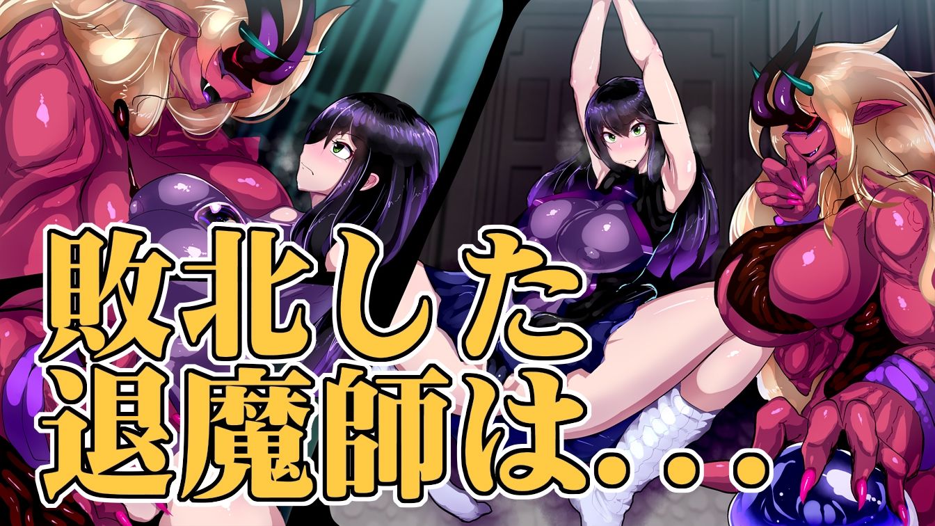 サンプル画像1:堕チル退魔師と仮面の鬼(惑星kaim) [d_220086]