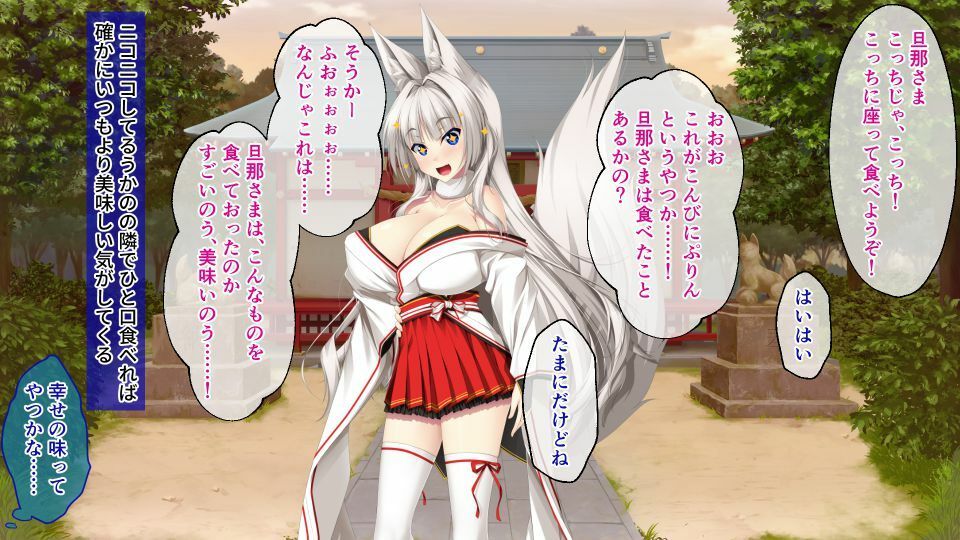 サンプル画像1:巨乳白狐様のーみつ新婚性活 〜エッチで淫らな溺愛神事〜(どろっぷす！) [d_220087]