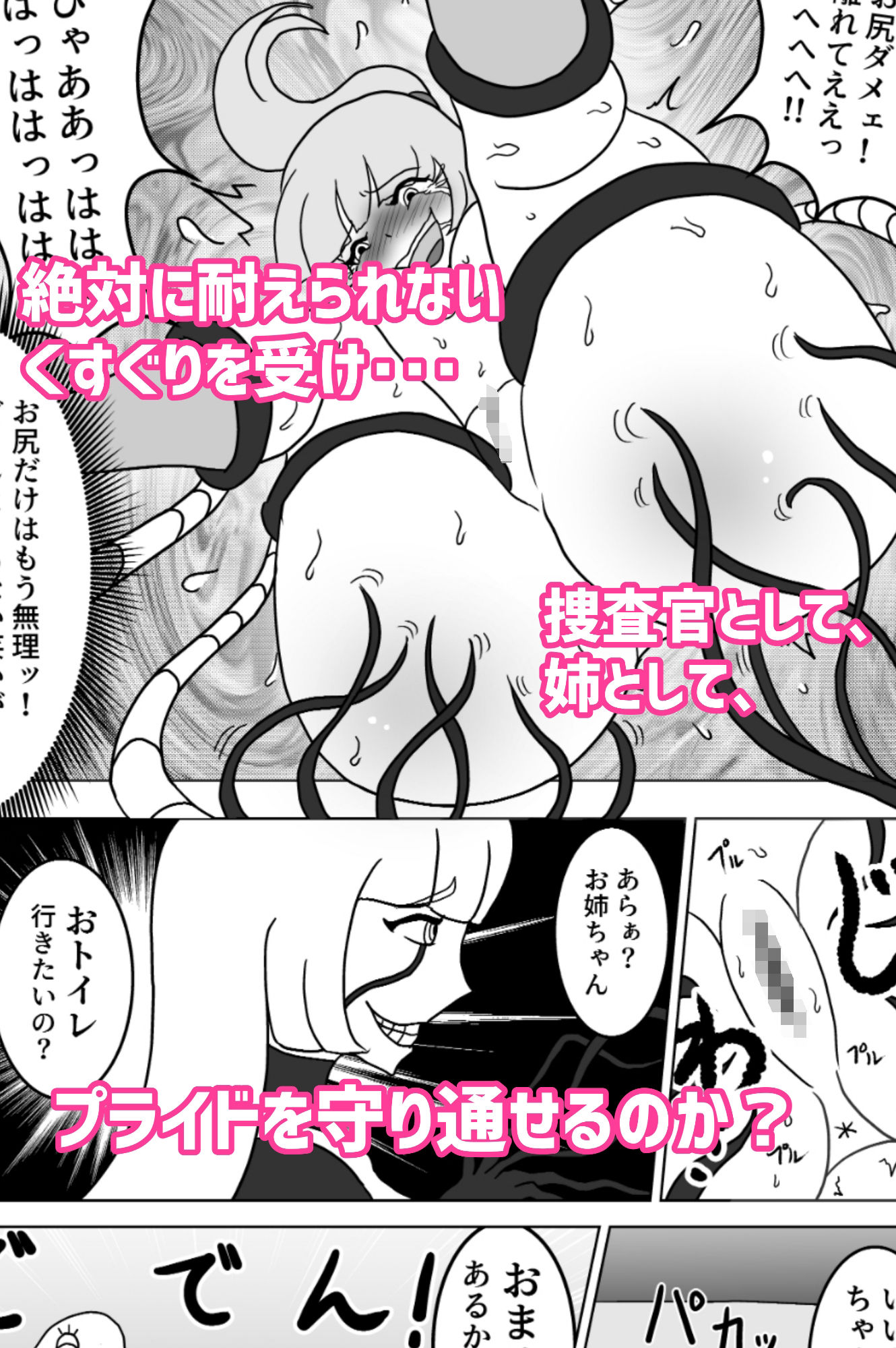 サンプル画像2:エリート潜入捜査官のくすぐり受難 2(くすぐり研究所) [d_220104]