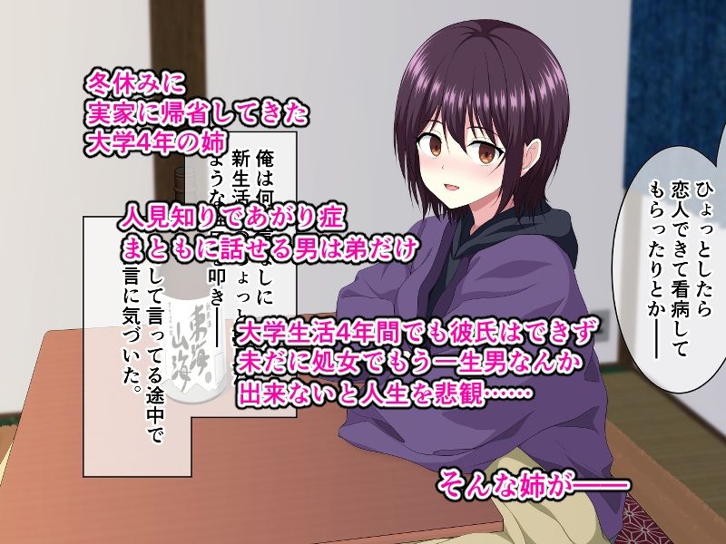 サンプル画像1:処女の姉ちゃんと年越しセックス！？〜これいじょう未経験のまま年を越したくない姉に襲われた話〜(ホワイトノート) [d_220107]