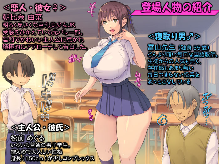 サンプル画像2:ボクの豊満彼女が寝取られる。【女子校生♀〜♂非モテ先生】(いちごクレープ大盛組) [d_220117]