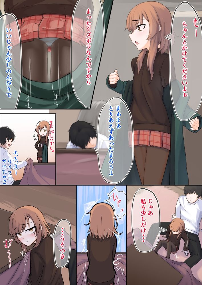 男の娘と大晦日にイチャラブする本のサンプル画像 4