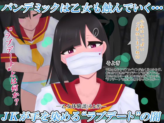 サンプル画像1:乙女体験談ラブデートそよぎとすみれパック(たゆ〜ん) [d_220193]