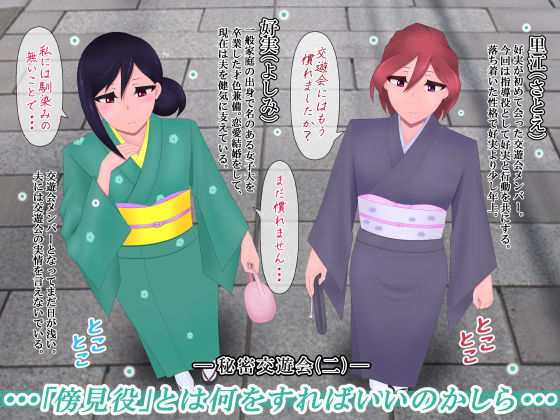 サンプル画像4:奥さんは秘密の交遊会で愛する夫の為に腰を振る―秘密交遊会（一）・（二）パック―(たゆ〜ん) [d_220194]